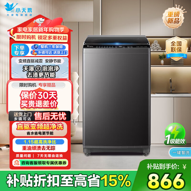 ✅️🔺 京东家电自行下单 降价了 🉑直接下单 美的8公斤波轮🔥599元 - 86线报