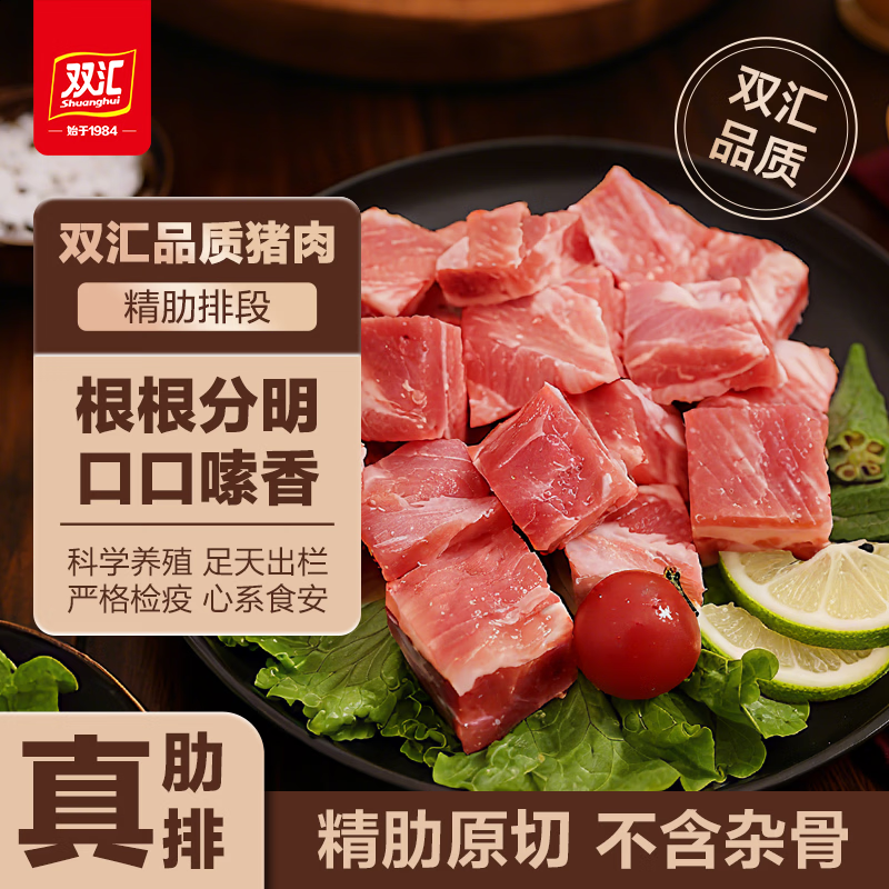 双汇原切精肋排段2斤 69元 - 86线报