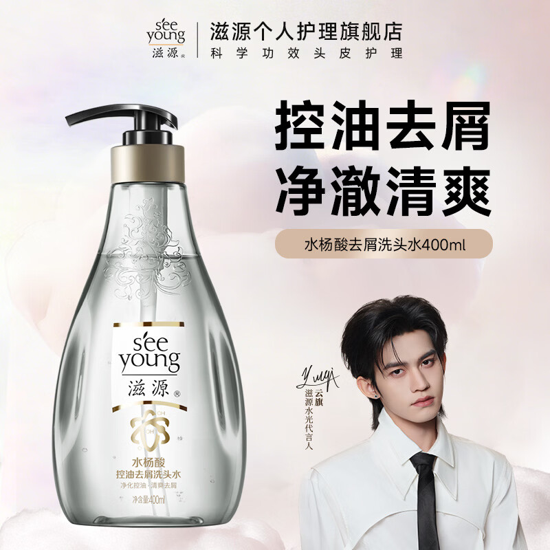 滋源洗发水任选3件 44元 - 线报酷