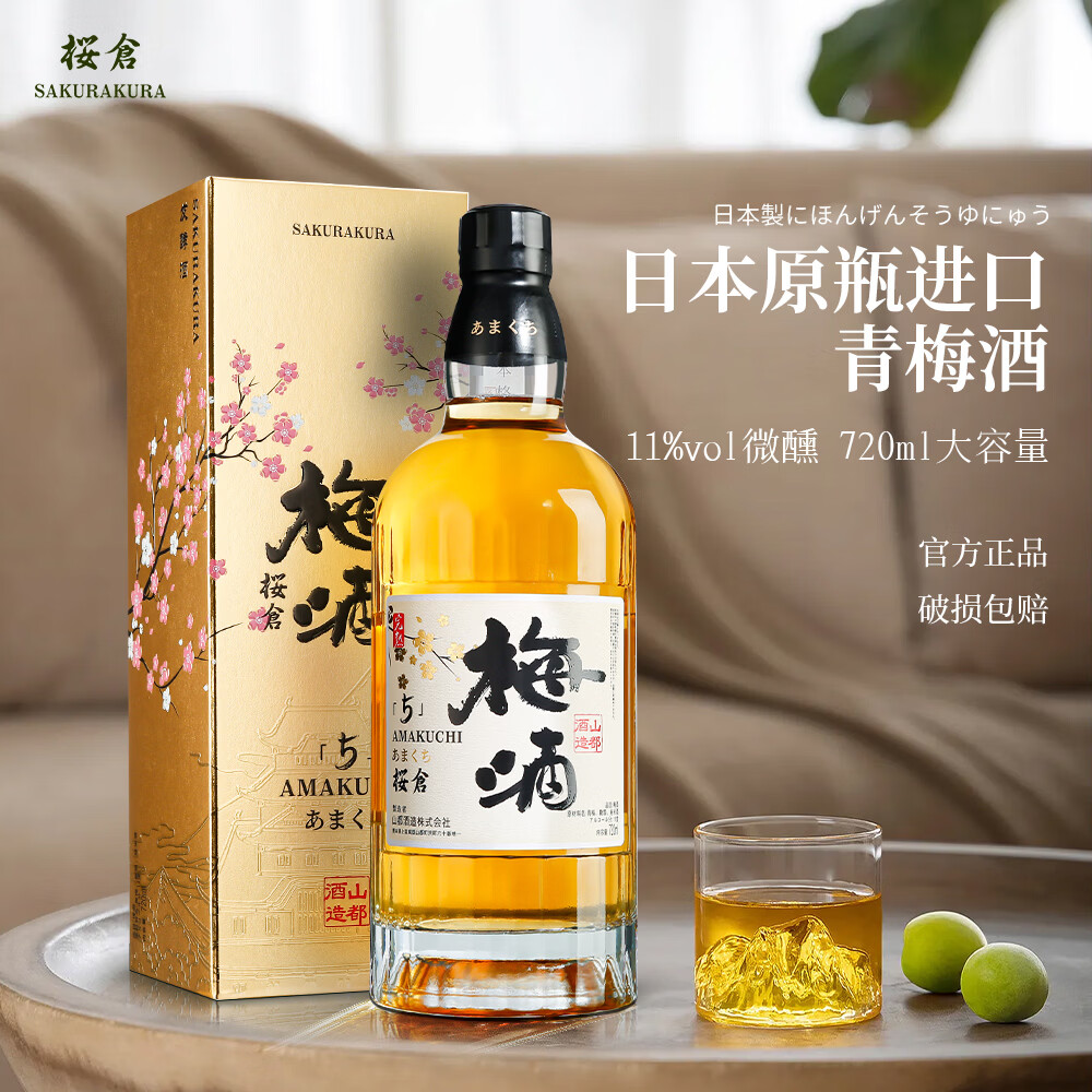 日本原瓶进口青梅酒鲜果原味微醺果酒11度720ml*2瓶 138元 - 86线报