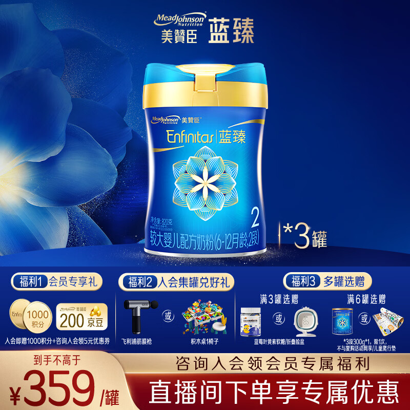 美赞臣蓝臻婴儿配方奶粉3段820g/罐 263.3元 - 线报酷
