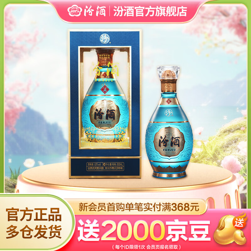 汾酒水晶龙53度500ml1瓶 408元，汾酒水晶龙53度500ml2瓶 806元 - 线报酷