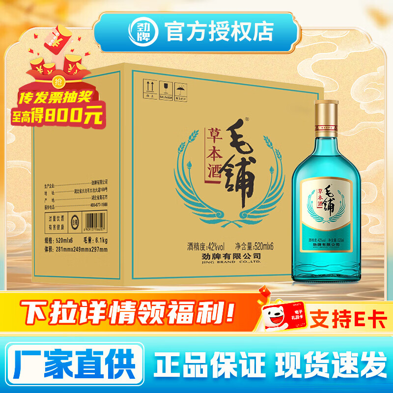 毛铺草本绿荞❗❗ 192元🉐42度 258mL*6瓶 432元🉐42度 - 线报酷