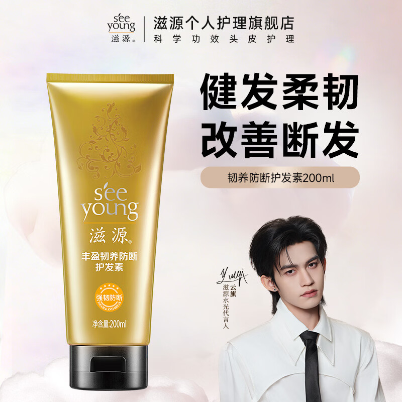 滋源防脱发生姜洗发水300g*2瓶 59.9元，滋源生姜防断发护发素200ml/支 59.9元 - 线报酷