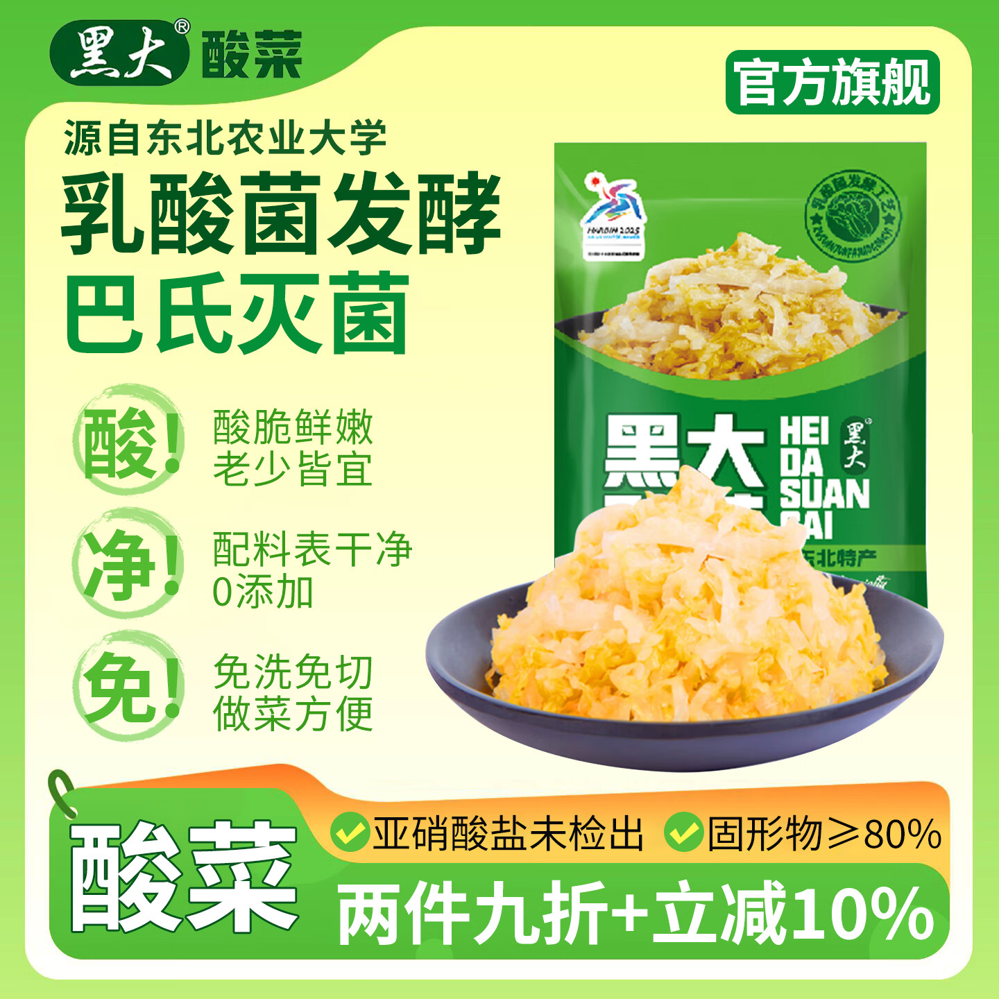 黑大东北乳酸菌发酵酸菜400g*2袋 13.7元 - 线报酷