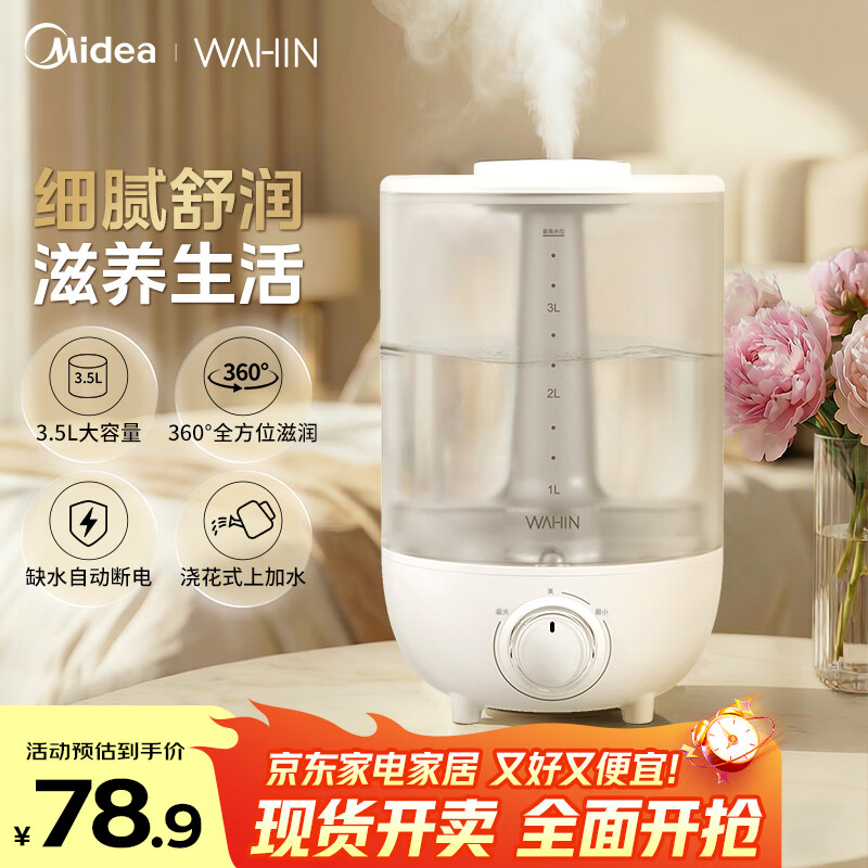华凌美的出品水光机加湿器3.5L 46.4元 - 86线报