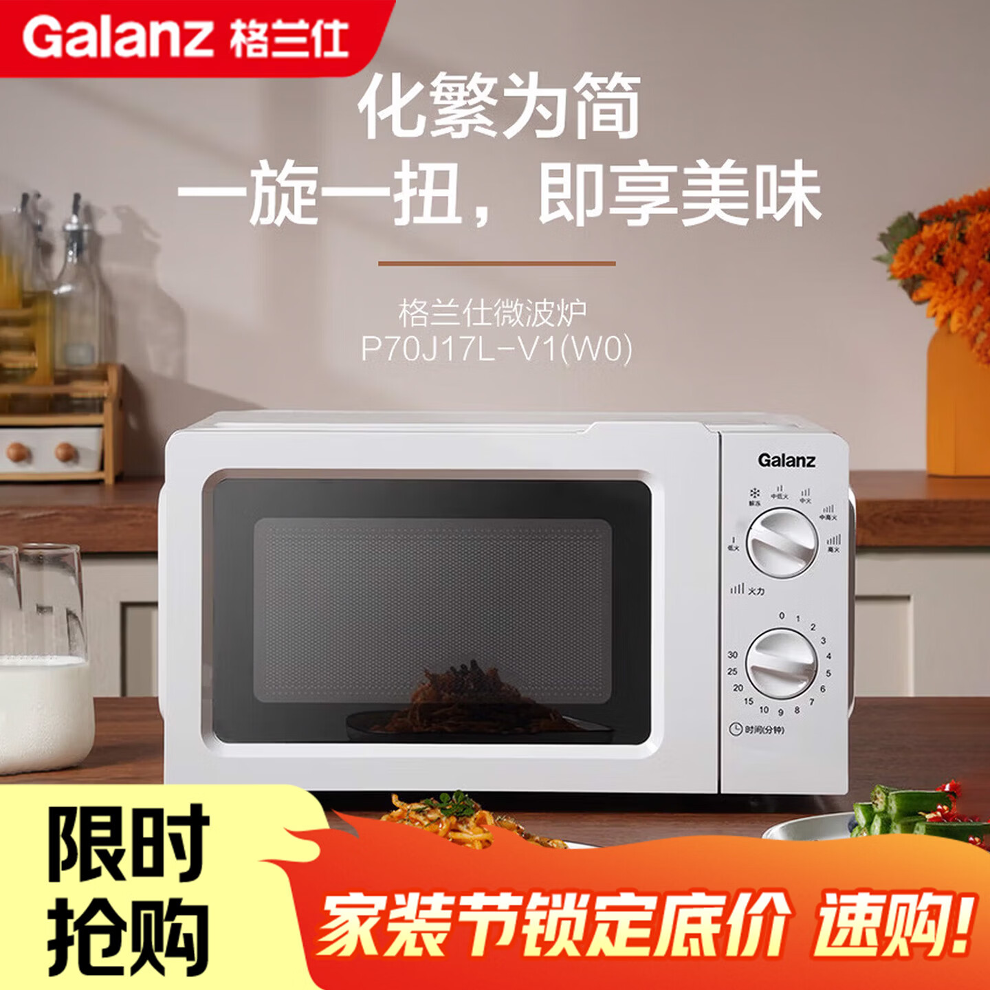 格兰仕微波炉360°转盘加热旋钮操控17升易洁内胆操作 V1 194元 - 折送网