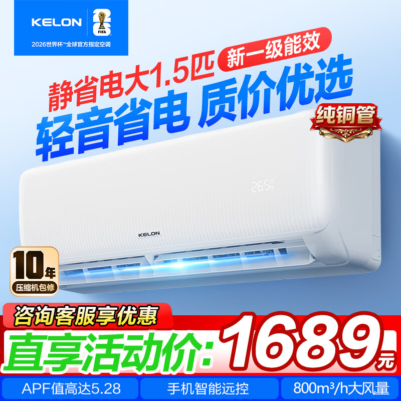 科龙空调大1.5匹一级能效语音智控 1443元 - 线报酷