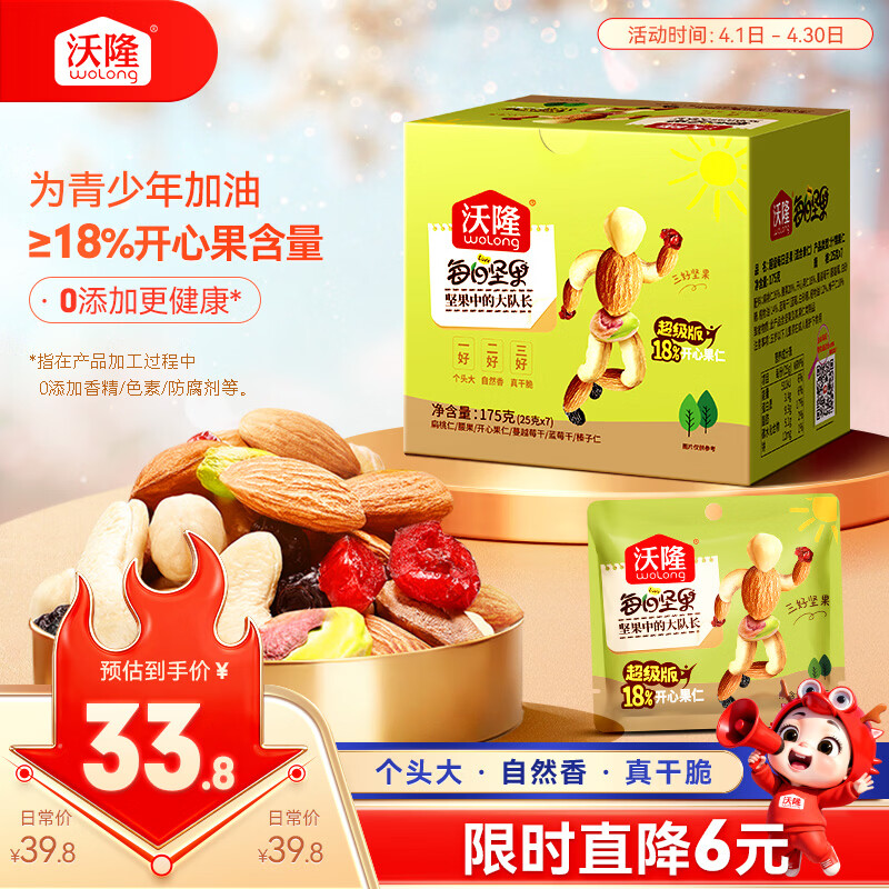 沃隆儿童小黄盒每日坚果175g/7袋混合果仁 3件59.76元 - 折送网