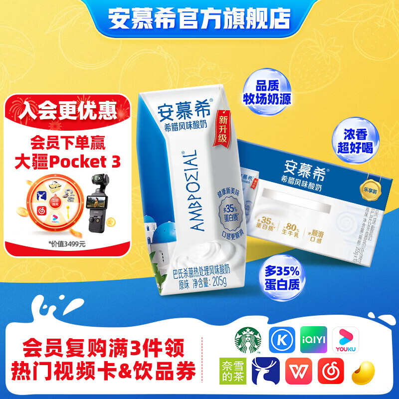 安慕希原味205g*20盒 49元，安慕希香草味205g*20盒 49元 - 线报酷