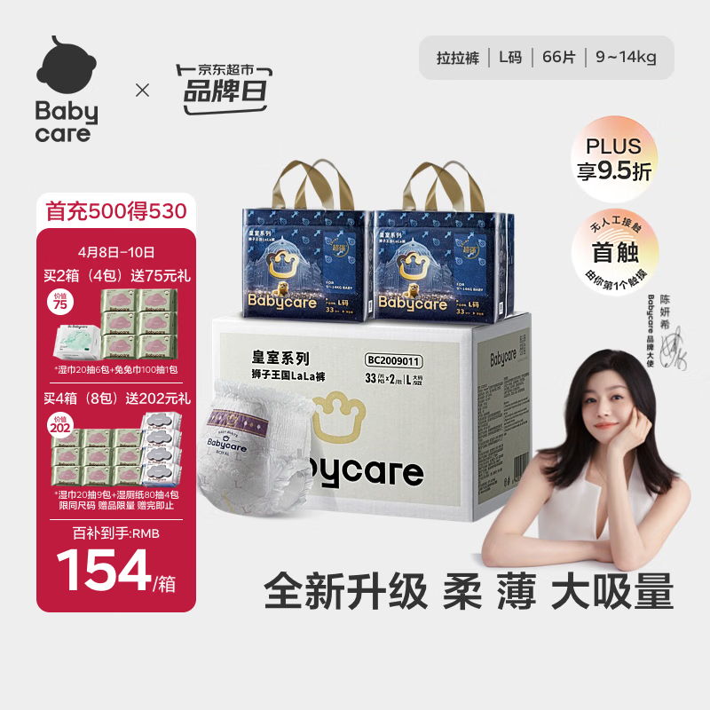 bbc皇室狮子王国箱装纸尿裤 63.3元，bbc皇室狮子王国箱装拉拉裤 65.4元 - 折送网