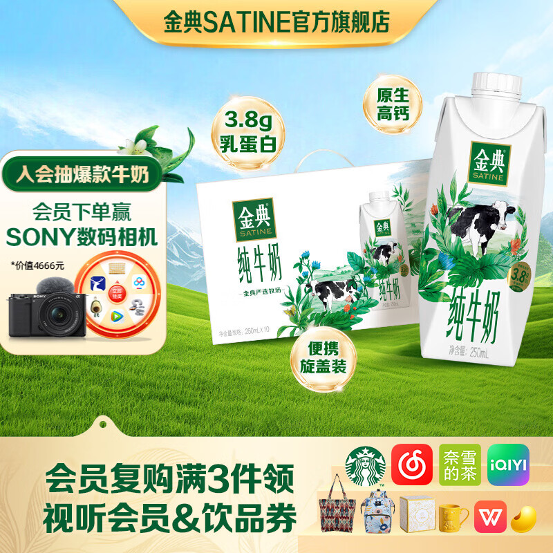 金典纯牛奶梦幻盖250ml*10盒 拍2件 74.8元 - 线报酷