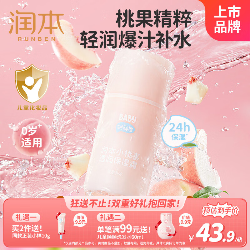 润本补水保湿婴儿面霜75g 27.71元，润本防晒小蓝瓶儿童防晒乳霜液50g 46.05元 - 线报酷