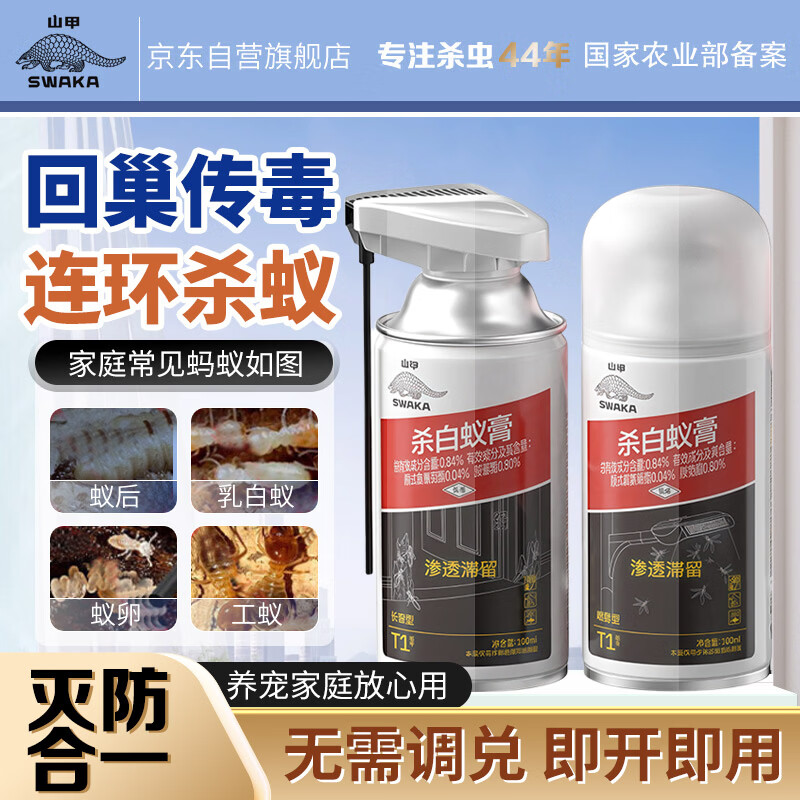 杀虫剂100ml*2瓶 1元 - 线报酷