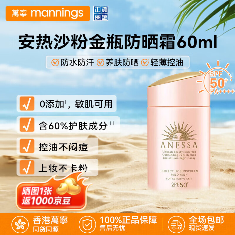安热沙粉金瓶防晒霜60ml 91元 - 线报酷