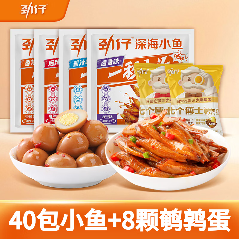 劲仔辣卤零食组合34包 13.9元，劲仔辣卤零食组合48包 22.9元 - 线报酷