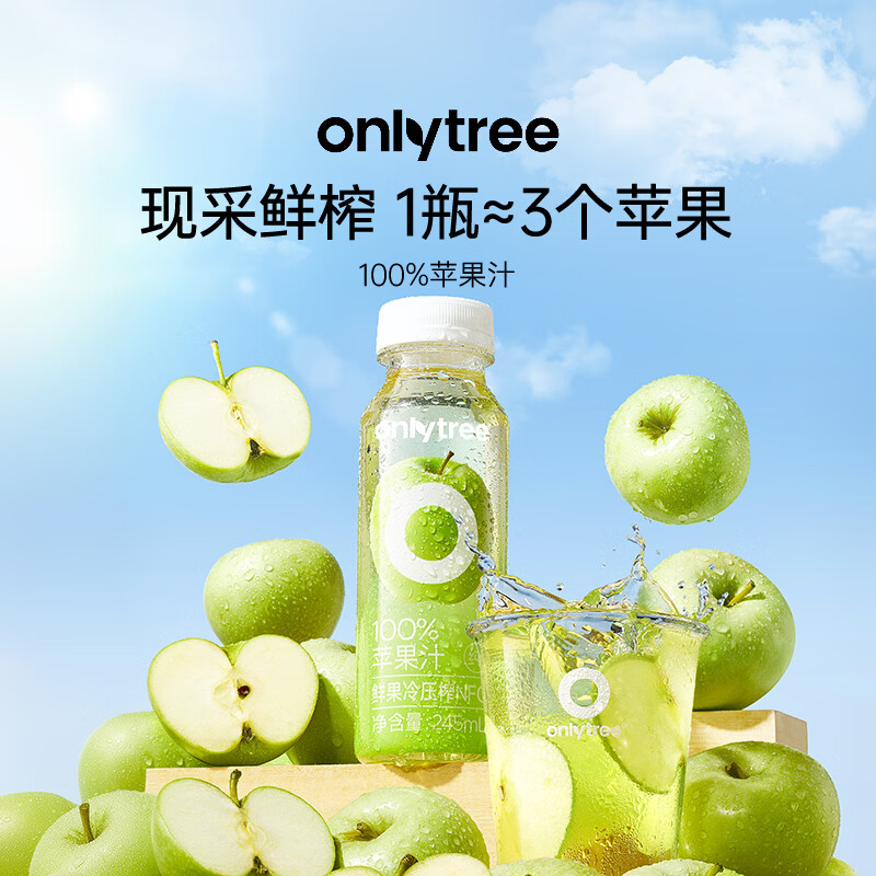 only tree 100%NFC苹果汁10瓶 19.9元 - 86线报