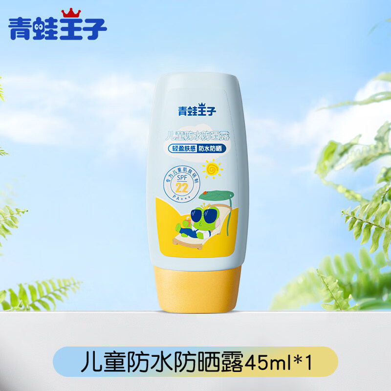 青蛙王子儿童防晒霜45ml 12.9元 - 线报酷