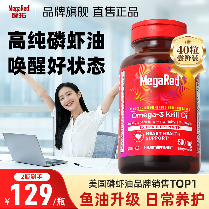 MegaRed脉拓高浓度200mg辅酶q10胶囊30粒/瓶 99元，脉拓南极磷鱼油40粒 99元 - 线报酷