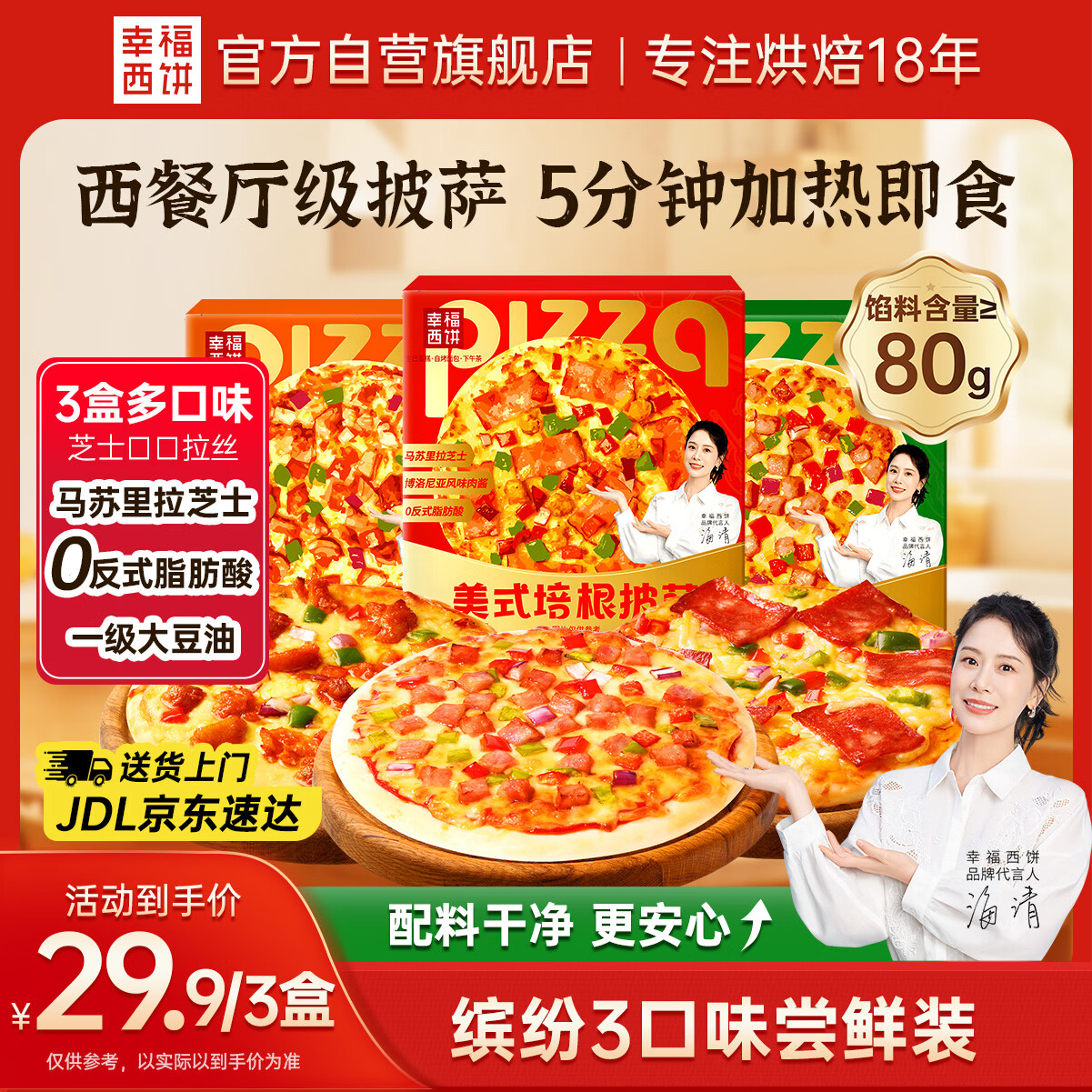 幸福西饼披萨组合170g*3盒 25.4元 - 线报酷