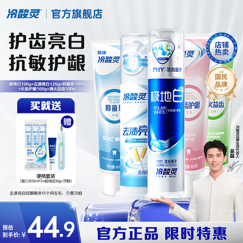 冷酸灵牙膏10件套 泵式2支+软管3支+牙刷*1+旅行装牙膏30g+漱口水36ml 26.9元 - 线报酷