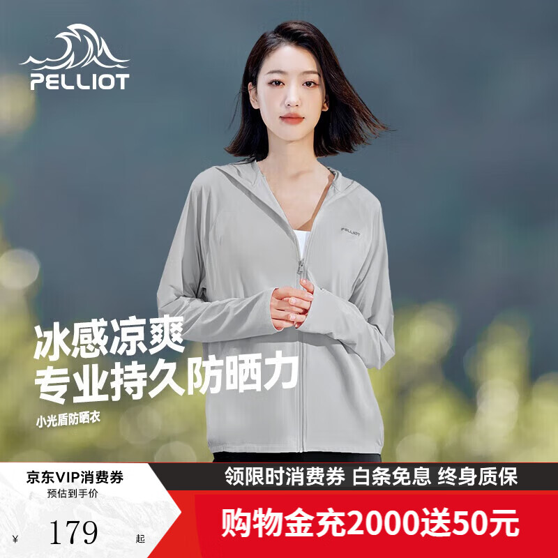 伯希和小光盾女款冰丝原纱防晒衣 79.3元 - 线报酷