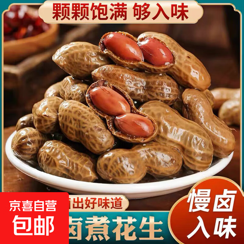 卤煮花生1kg 6.90元 - 86线报