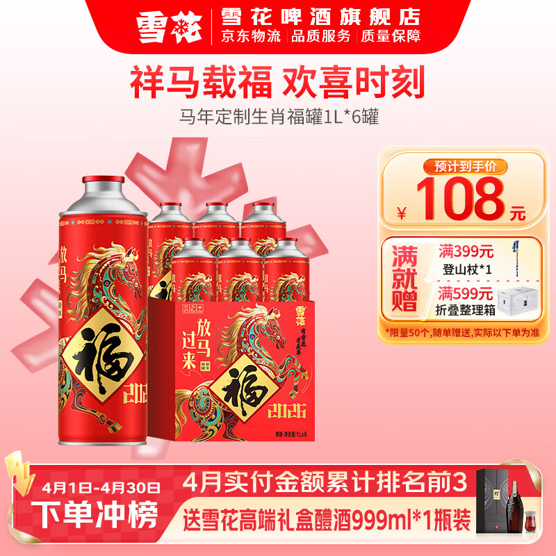 雪花啤酒礼盒福罐 全麦芽1L6罐整箱装 65元 - 线报酷