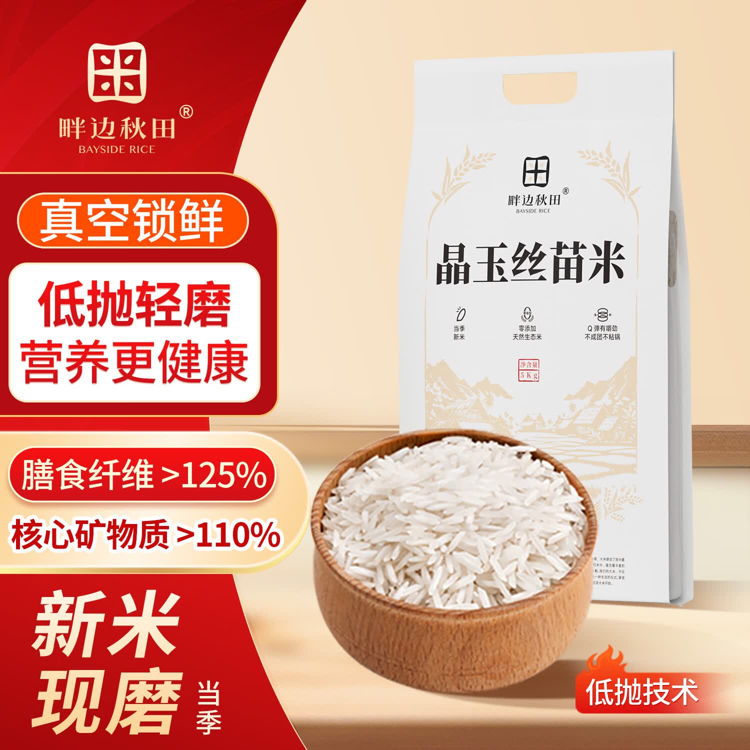 畔边秋田晶玉丝苗米10斤装 28.9元 - 线报酷