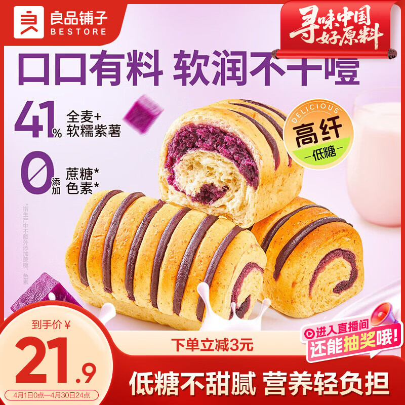 先领10元券 ????JD自营 良品铺子 新品 全麦紫薯小卷包 700g - 折送网