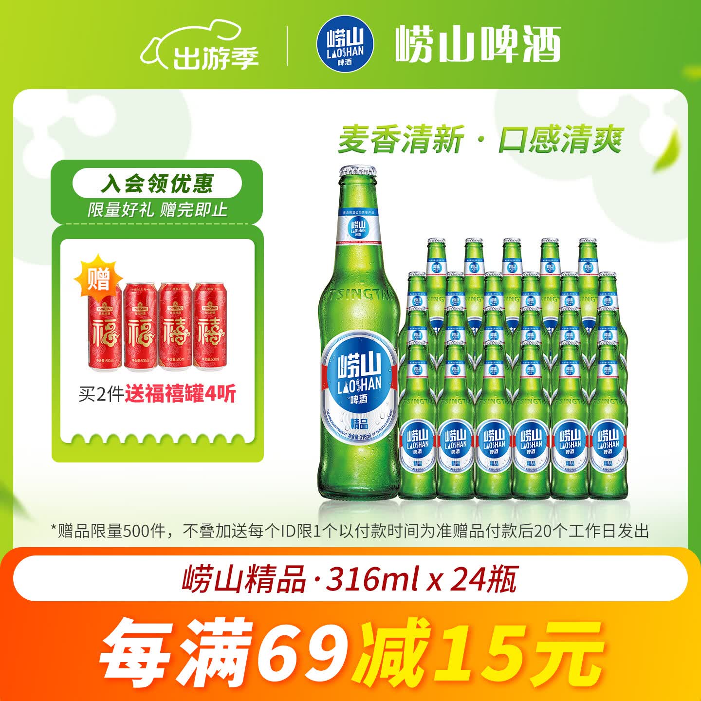 崂山啤酒精品经典316ml*24瓶整箱 拍2件94元 - 线报酷