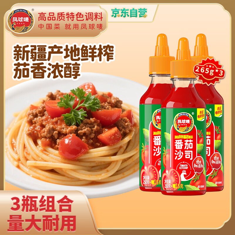 凤球唛番茄酱265g*3瓶 8.2元 - 线报酷