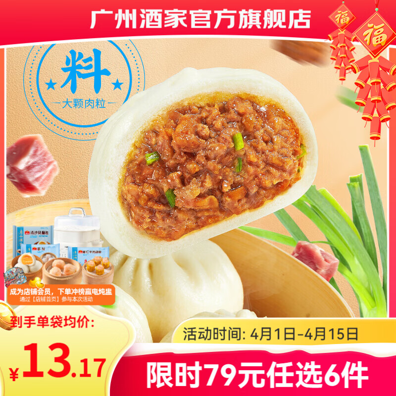 广州酒家44款广式早餐营养组任选6件实付59元 - 线报酷