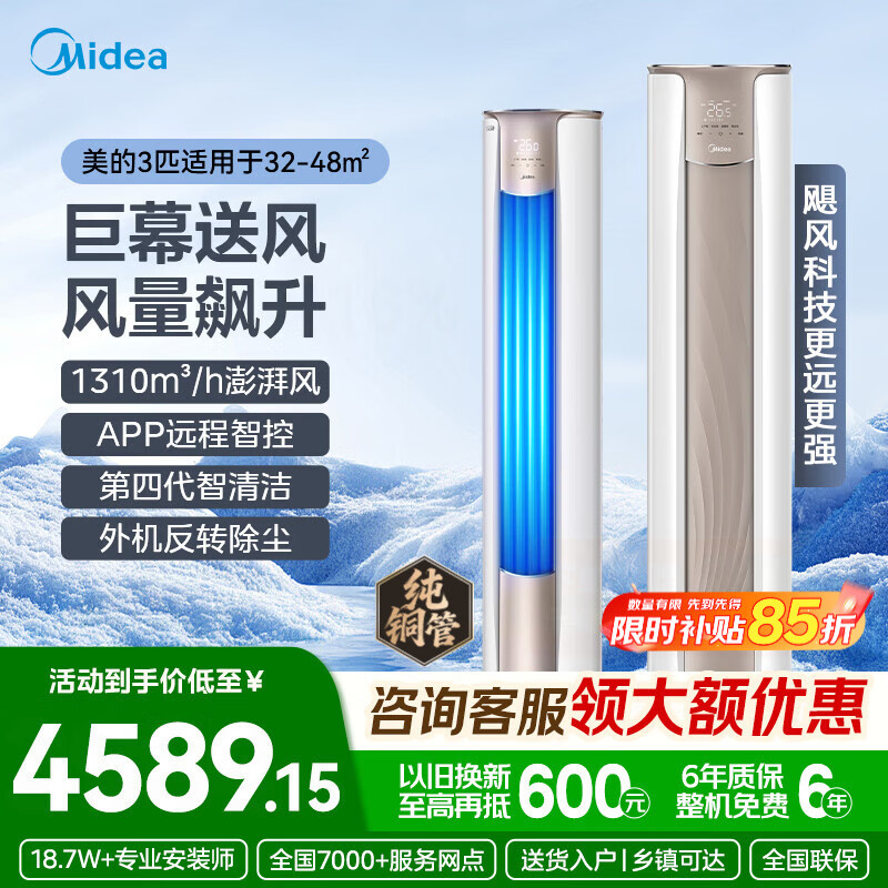 美的柜机锐静二代大3匹 3833元 - 线报酷