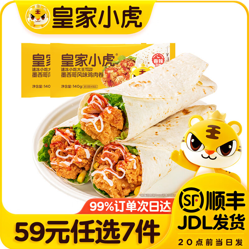 皇家小虎烤肠/鸡肉卷/小笼包等多种任选 任选7件 44元 - 线报酷