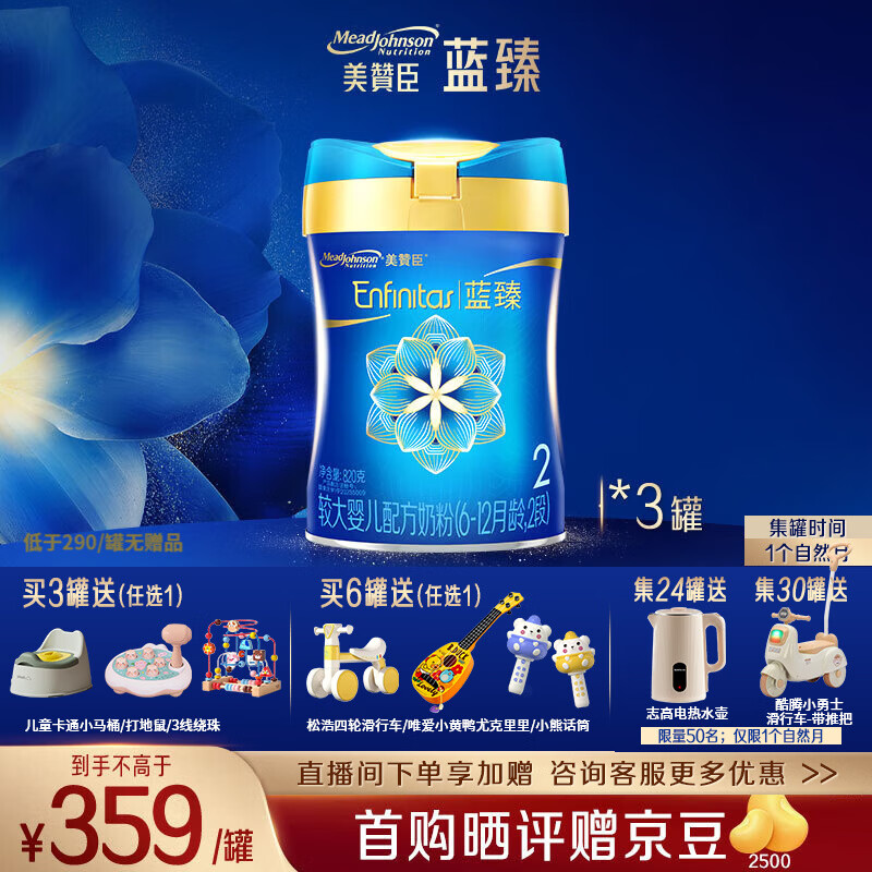 美赞臣蓝臻婴儿配方奶粉3段820g/罐 258.6元 - 折送网