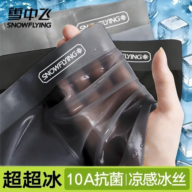 雪中飞内裤lou价 雪中飞男士冰丝平角内裤3条 🔴到手19.9元 折6.6元/条 - 线报酷