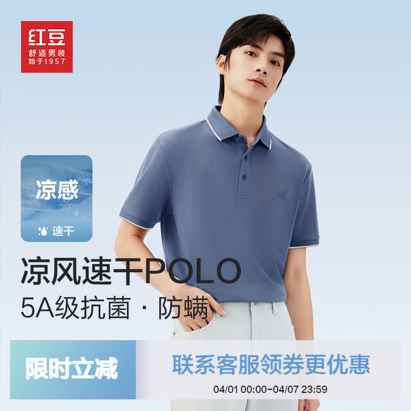 红豆男短袖polo衫+红豆男轻薄弹力直筒裤 2件 139.8元 - 线报酷