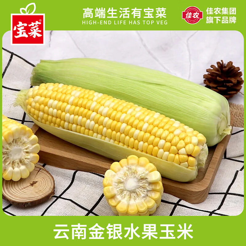 宝菜玉米新鲜金银水果玉米净重5斤 15.9元 - 线报酷