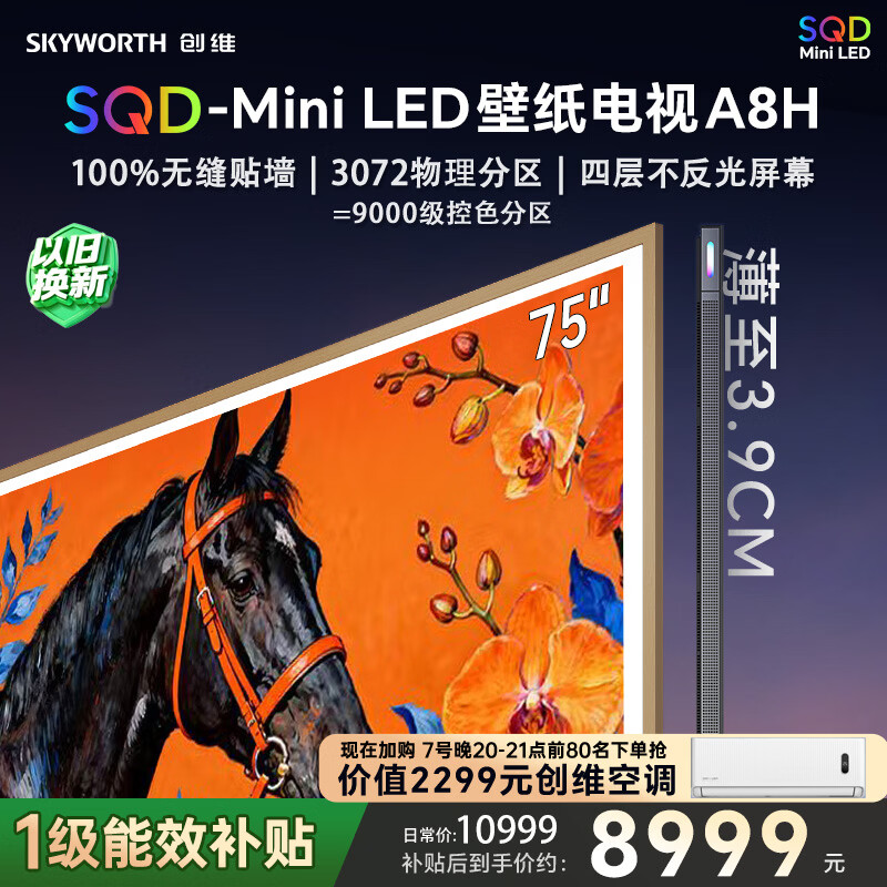 创维 75A8H 液晶电视 75英寸 7379.04元 - 折送网