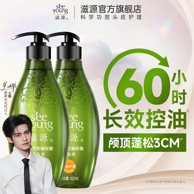 滋源无患子控油洗发水420ml*2瓶 59.9元 - 线报酷