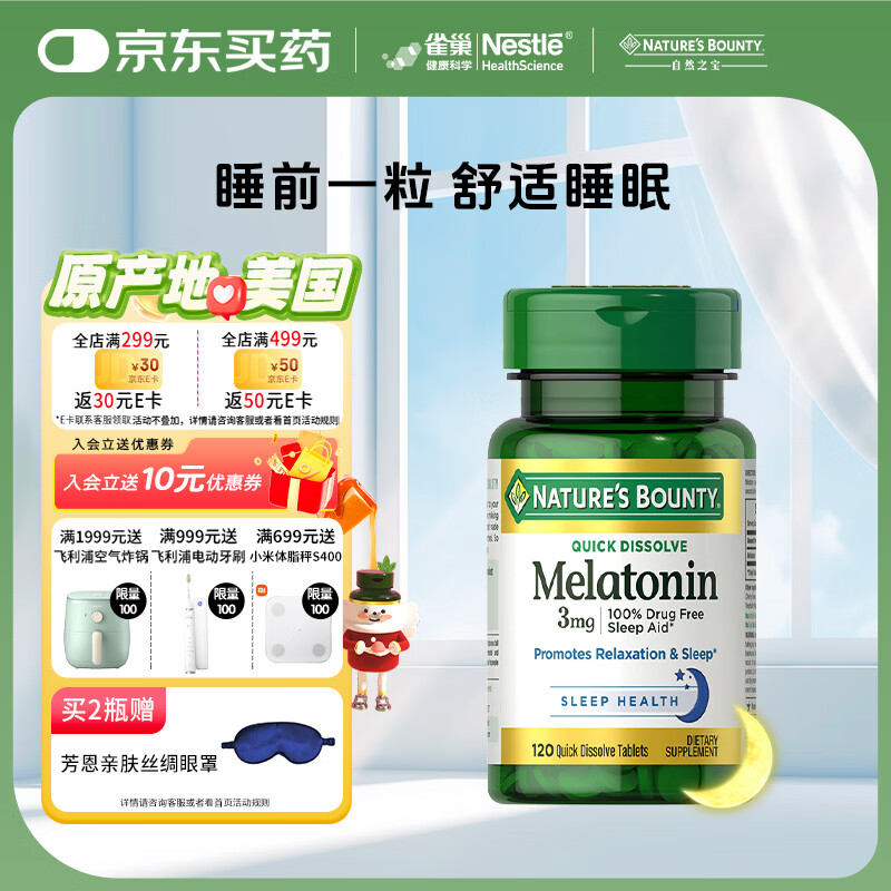 自然之宝雀巢旗下成人褪黑素片3mg 120片/罐 75元 - 线报酷