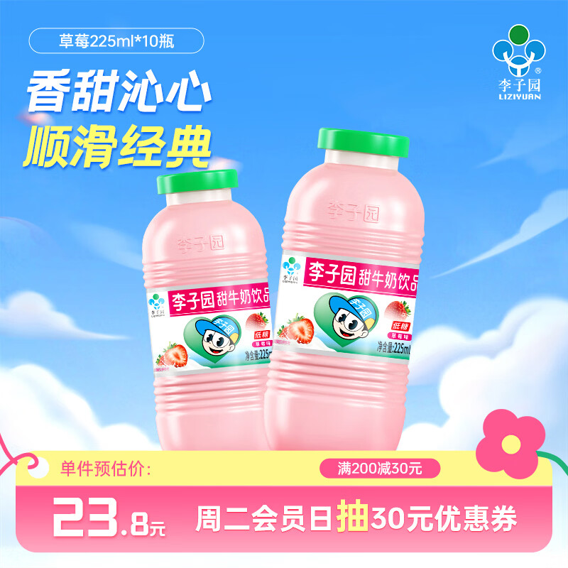 李子园经典甜牛奶饮料17.9元 - 线报酷