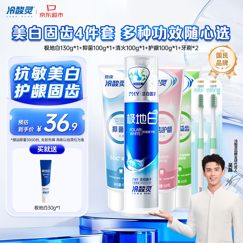 冷酸灵牙膏4支共430g 15元 - 线报酷