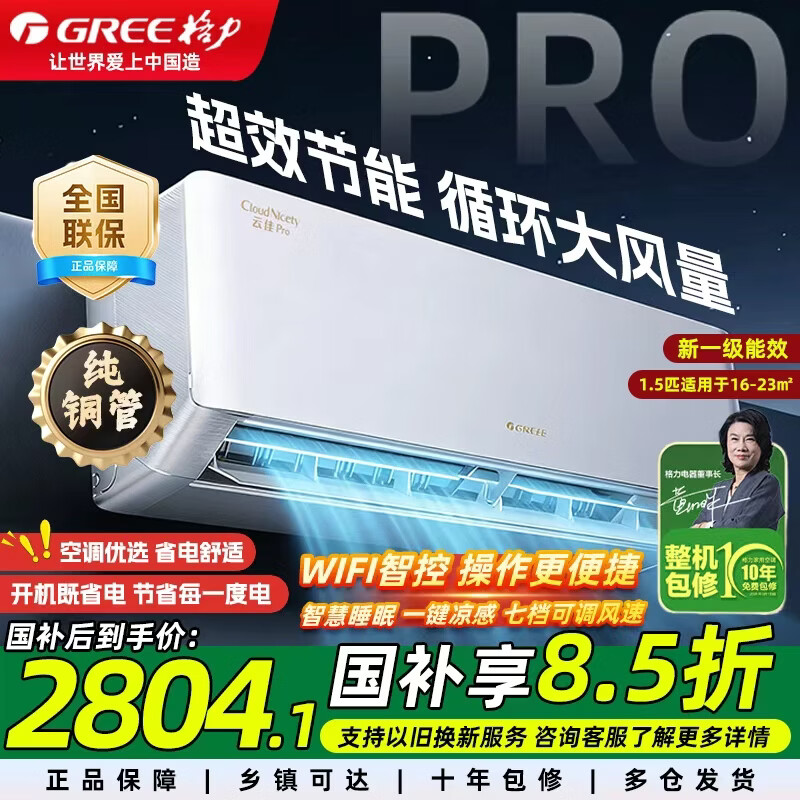 美的空调酷省电二代2199元，美的2匹酷省电二代3099元，格力云佳pro1.5匹2719元 - 线报酷