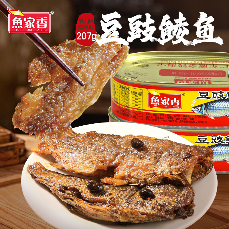 鱼家香豆豉鲮鱼罐头207g*3罐 27.9元 - 86线报