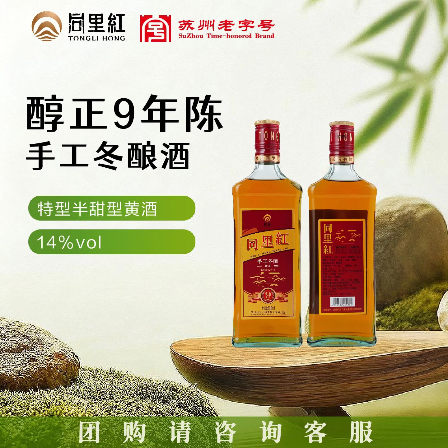 同里红九年陈花雕酒500mL*6瓶 79元 - 线报酷