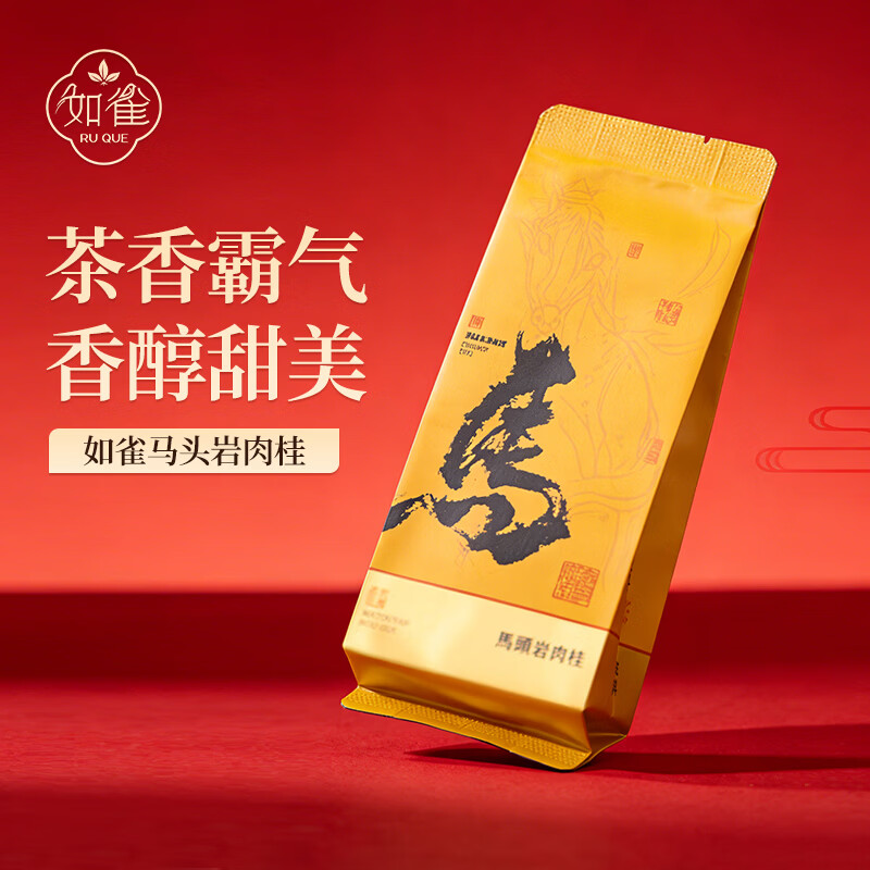 如雀马头岩肉桂8g 1.9元 - 线报酷