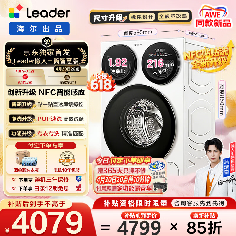 统帅懒人三筒Ultra一体热泵三筒MABLE799TSU1 11999元 - 线报酷