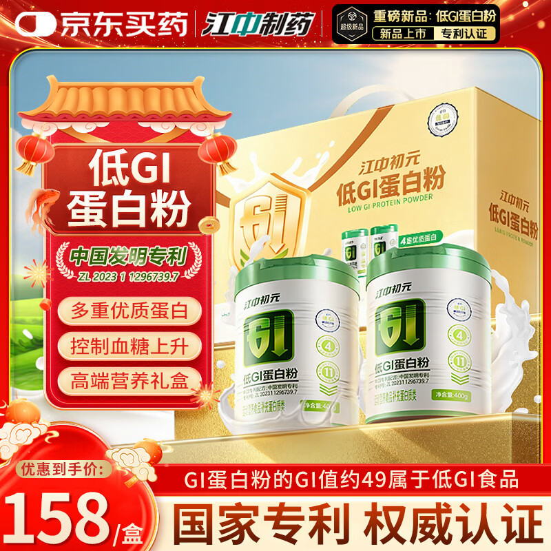 江中初元低GI蛋白粉礼盒400g*2罐 90元 - 线报酷
